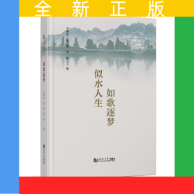 似水人生 如歌逐夢——盧耀如院士文集