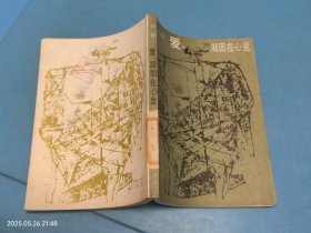 爱，凝固在心里