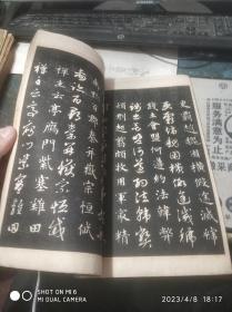 线装书3313           赵松雪书正草千字文 （线装，此版本稀见）