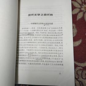 现代文学与现代性