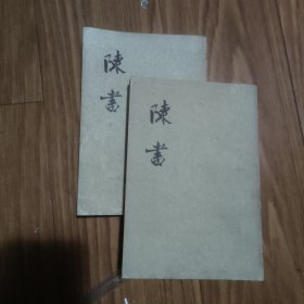 陈书（全二册）