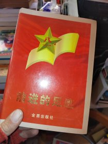前進(jìn)的足跡