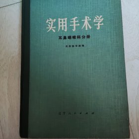 实用手术学