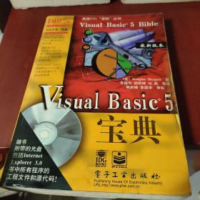 Visual Basic 5宝典