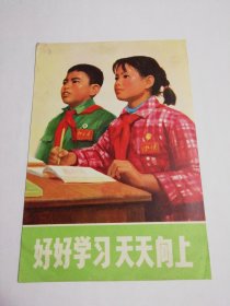 小画片：好好学习天天向上