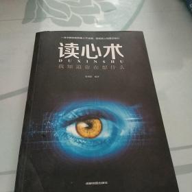读心术：我知道你在想什么