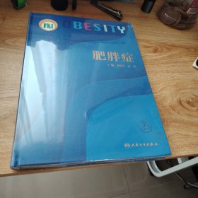 肥胖症