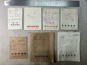 上海淮海中路，国营四新照相馆、底片袋7种