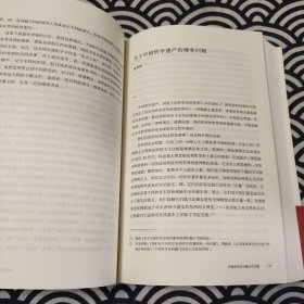 守道1957：1957年中国哲学史座谈会实录与反思