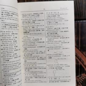 日英汉香料词典