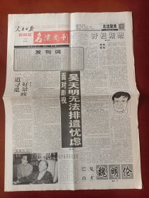 人民日报海外版名流周刊创刊号，2000年4月12日，人民日报创刊号，人民日报海外版创刊号，适合展览用，纪念报生日报原地报！品如图。