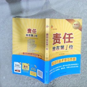 电力员工成长丛书责任放在第1位