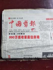 中国剪报2009年4月12份合售