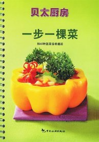 【正版书籍】贝太厨房一步一棵菜