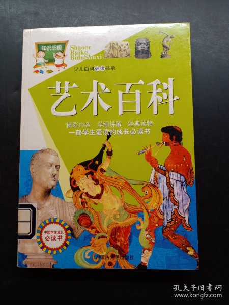 艺术百科