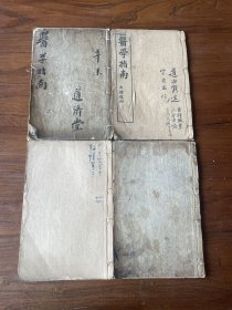 中医古籍《医学指南》，由刘清臣先生编著，王大错题眉 。一套四册四卷全