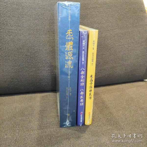 炁體源流（全新增订版，函套全二册）