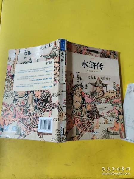 水浒传/小书虫读经典