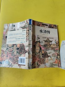 水浒传/小书虫读经典