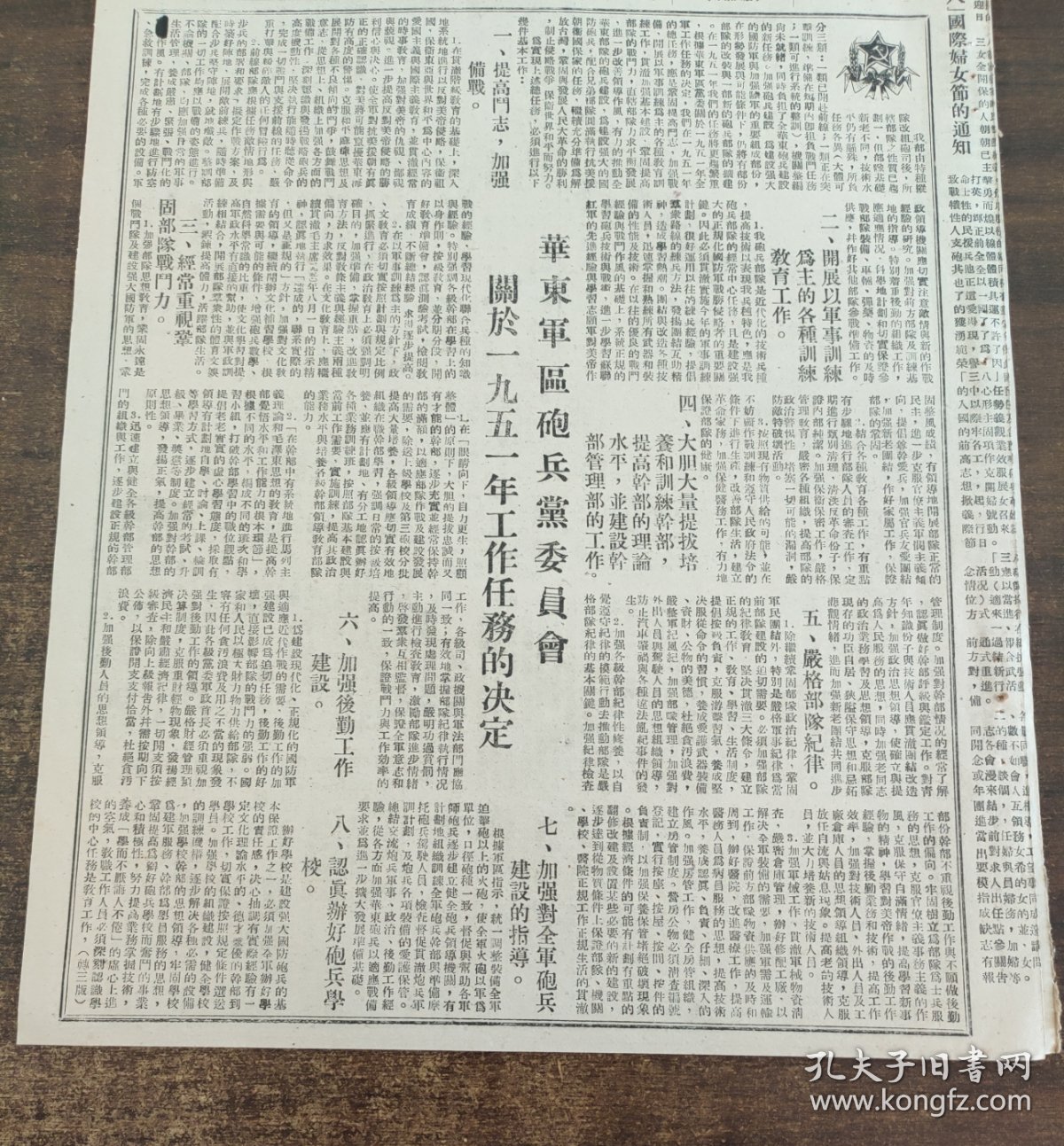 1951年3月2日徐昌林魏长玉，王英