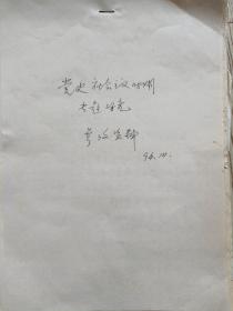 华中师范大学陶凯教授手稿:中共党史讲稿