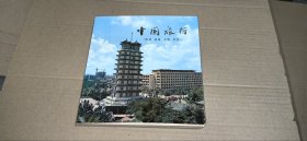 中国旅行（郑州 洛阳 安阳 林县）