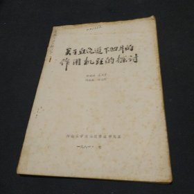 關(guān)于直澆道下凹井的作用機(jī)理的探討