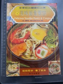 中华小食谱4：美味面食粥饼