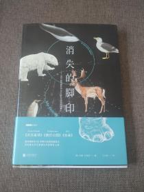 消失的脚印：BBC御用摄影师20年野生动物拍摄笔记