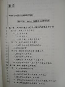 WTO与中国的司法审判——国家法官学院法官培训系列教材