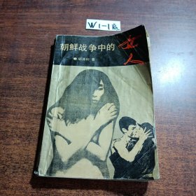 朝鲜战争中的女人