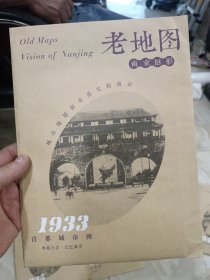 老地图南京旧影1933首都城市图