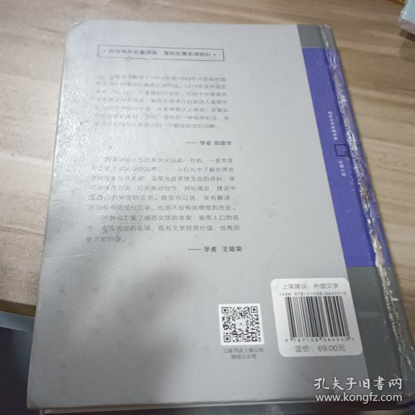 俄苏文学经典译著·被侮辱与被损害的