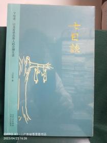 七日谈：字母表，以及希里花斯人的合理生活