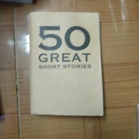 50:伟大的短篇小说们