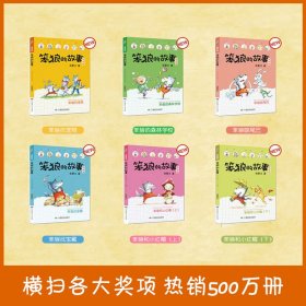 笨狼的故事 第二辑(注音版)(6册) 9787556245819