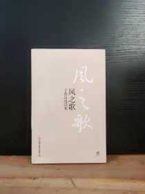 风之歌【作者签赠】