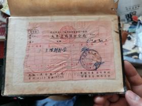 一张老发票：武汉市汉口文教用品商业会统一发票 大东书局汉口分局 1951年2月24日 G03