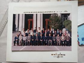 3北京市民委系统民族团结文明村表彰大会合影一张1997年（有衬板）