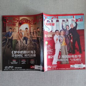 上海电视杂志 2023年6C