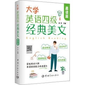 大学英语四级经典美文