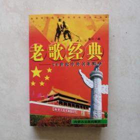 老歌经典
