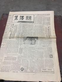 生活周刊1986年7月6日