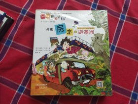 GOGO世界旅行系列（套装共17册）全新正版