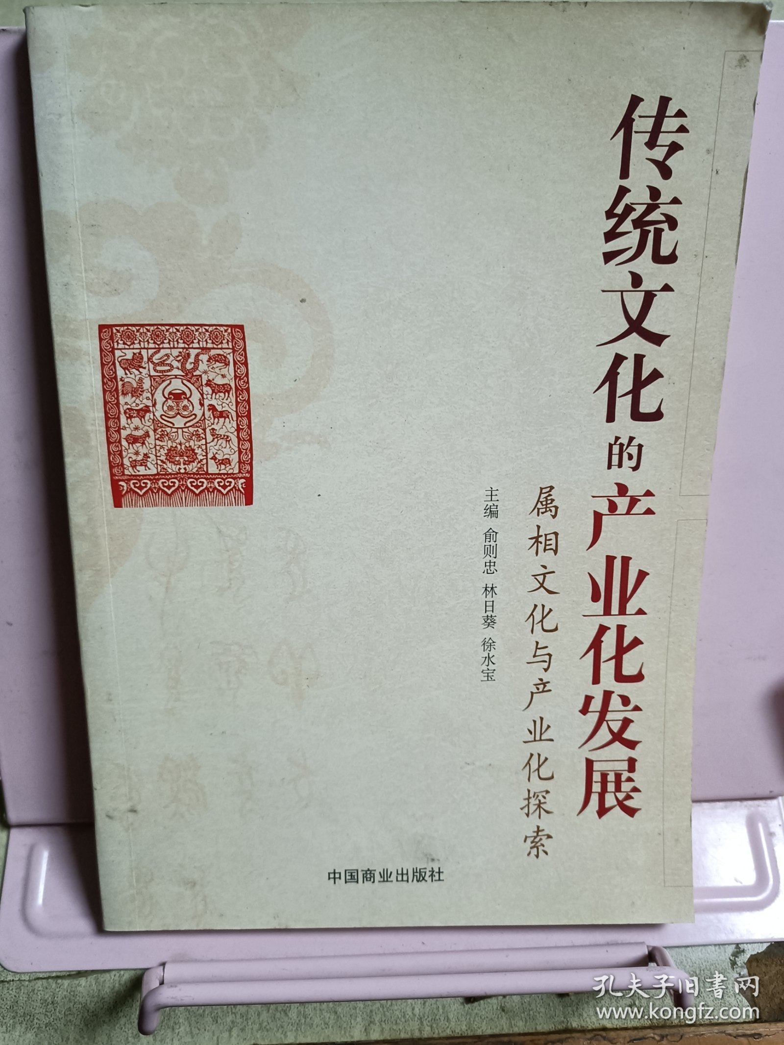 传统文化的产业化发展