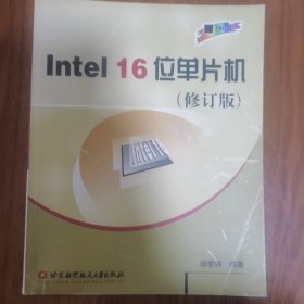 Intel 16位单片机（修订版）