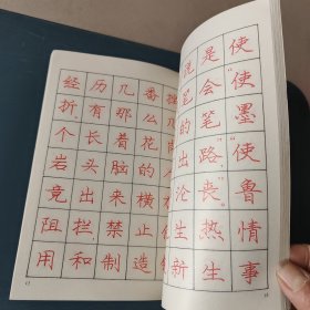 庞中华现代硬笔字帖