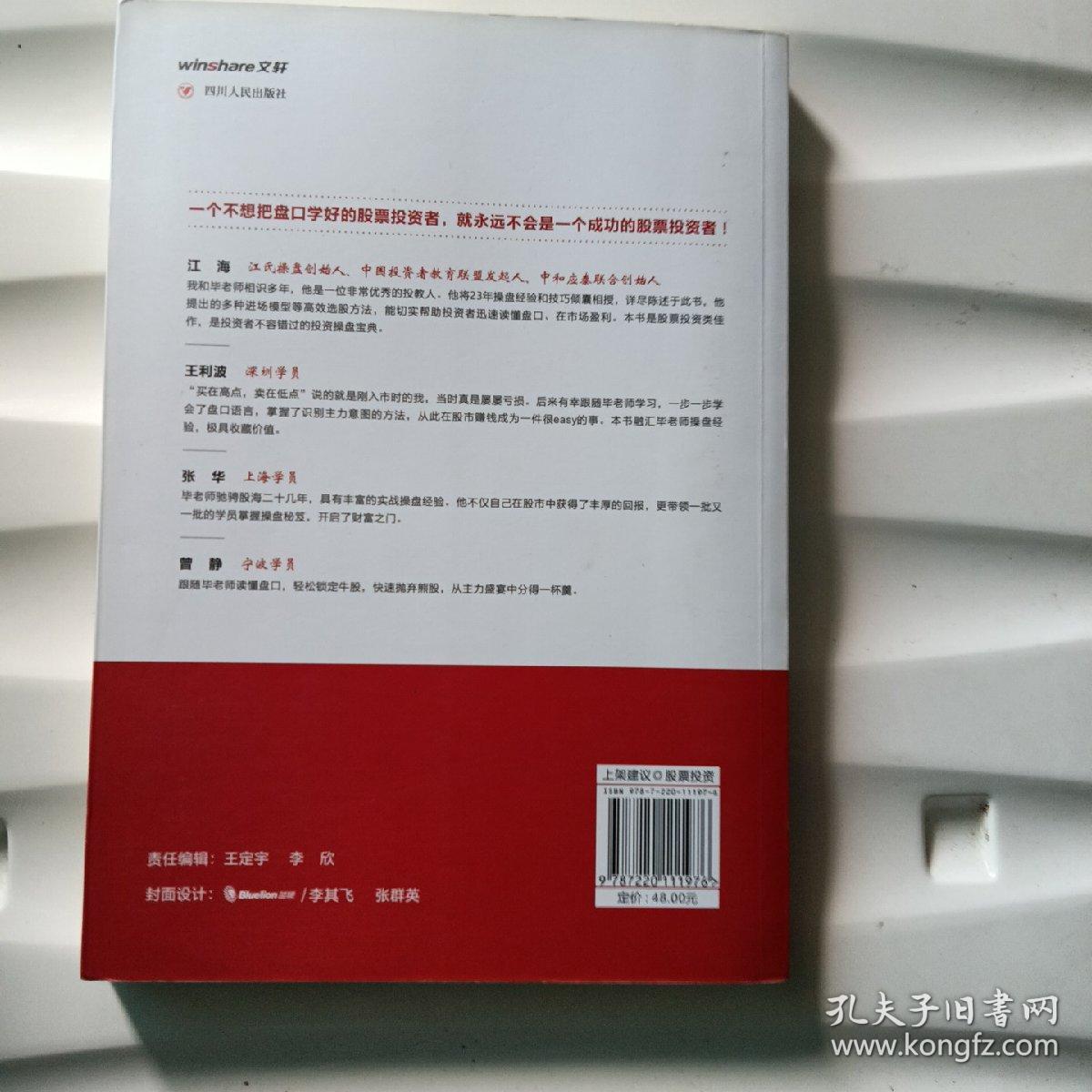 新盘口语言解密与实战/盘口语言系列(2)