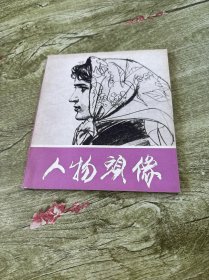 人物头像