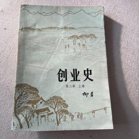 创业史第二部上